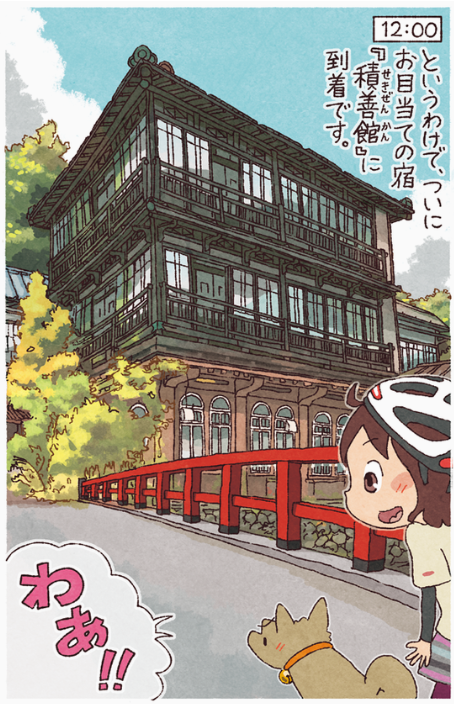 【自転車漫画】千と千尋の神隠しのモデルへGO！四万温泉のせちゃり旅（#チャリと来た）