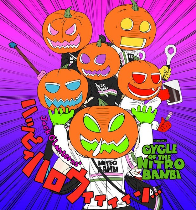 【自転車漫画】パーツくれないといたずらされる？「サイクル。」ハロウィーンスペシャル