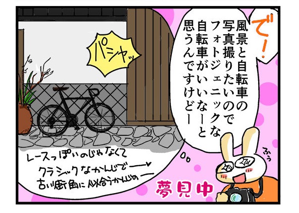 【自転車漫画】怪我してもクロスバイク選びへ「ママチャリなカコ」 Part4