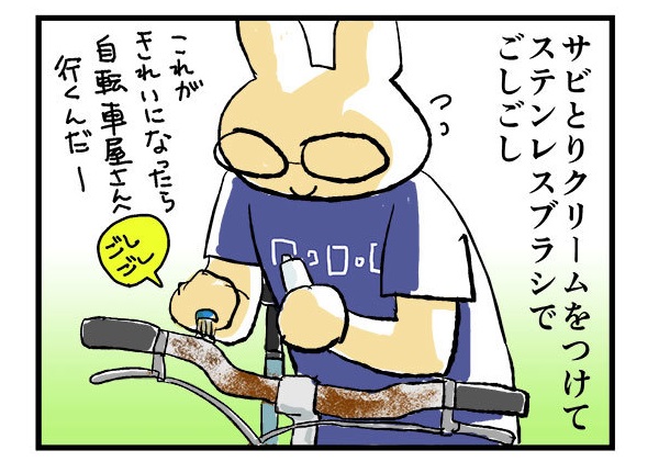 【自転車漫画】自転車選びとかメンテとか「ママチャリなカコ」 Part5