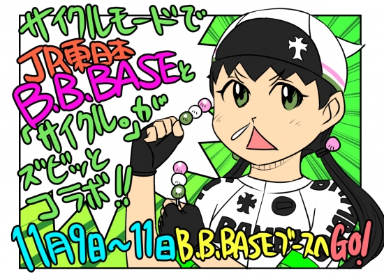 サイクルモード2018でサイクルトレイン「B.B.BASE」と「サイクル。」がコラボ！？