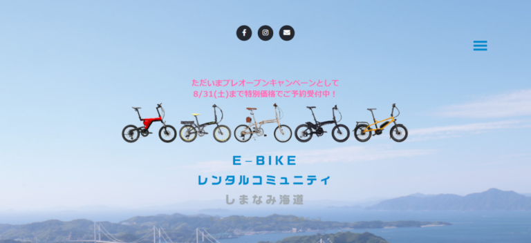 しまなみ海道の玄関「尾道」にレンタサイクル「E-Bikeレンタルコミュニティ　しまなみ海道」が登場