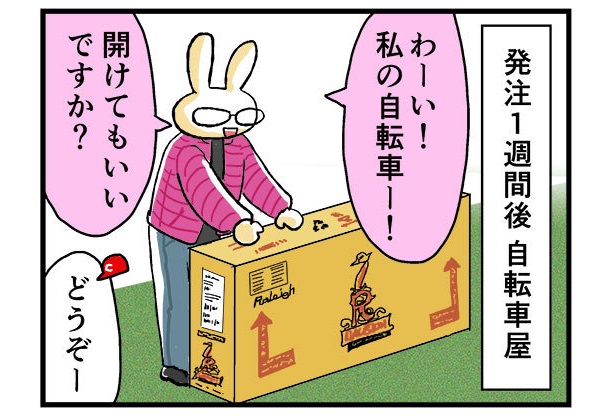 【自転車漫画】クロスバイクはどんな風にやってくる？クロスバイクな日々 Part1