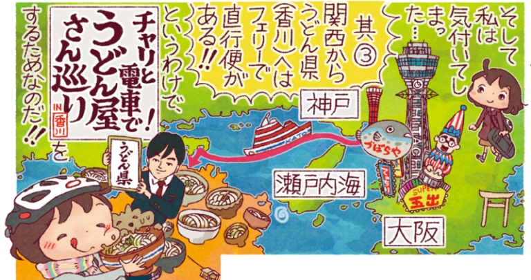 【自転車漫画】折りたたみ自転車で行く四国うどん巡りの旅（#チャリと来た）