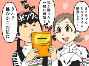 【自転車漫画】ヒルクライムあるある「サイクル。」Part25