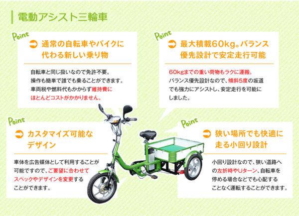 軽トラックのような電動アシスト3輪自転車「KAITO」はどんな自動車か