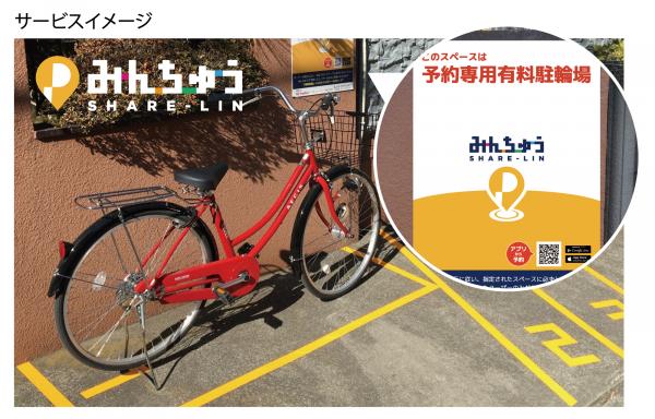 神奈川県藤沢市と駐輪場シェアサービス「みんちゅう SHARE-LIN」が協定を締結