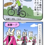 bike_4koma_kako053_s