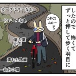 bike_4koma_kako054_s