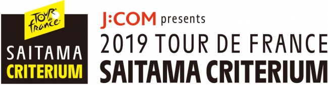 「2019ツール・ド・フランスさいたまクリテリウム」J:COMが冠スポンサーとして協賛決定