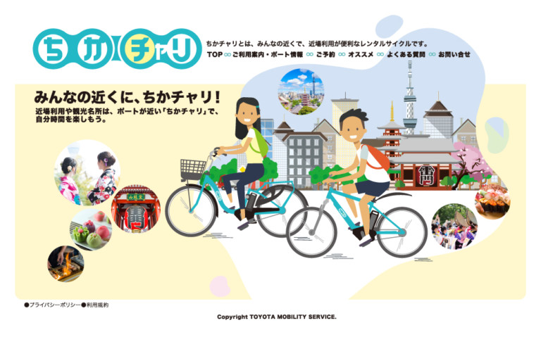 トヨタモビリティサービスが東京都内でレンタサイクル「ちかチャリ」サービスを開始