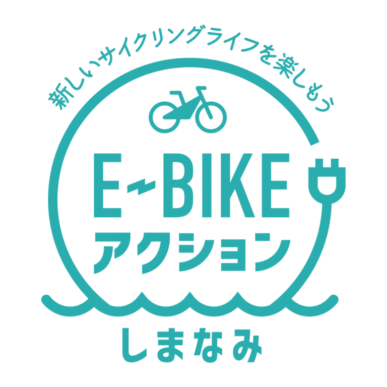 しまなみ海道でE-BIKEによるサイクリングライフを提案する「E-BIKEアクションしまなみ」プロジェクトが始動