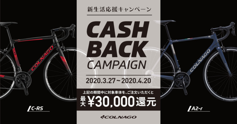 コルナゴがロードバイク「C-RS」「A2-r」のキャッシュバックキャンペーンを実施　最大で3万円還元