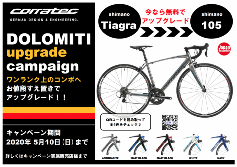 105搭載のロードバイクがお買い得に コラテック「DOLOMITE UPGRADE キャンペーン」を実施