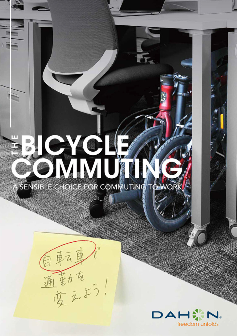 DAHONが「自転車通勤サポートキャンペーン」を実施　最大で5,000円をキャッシュバック