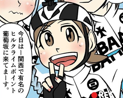【自転車漫画】みんなでヒルクライムにチャレンジ（前編）「サイクル。」Part43