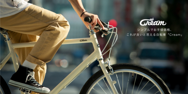 シンプルデザインとお手頃価格の街乗りスポーツ自転車「Cream(クリーム) CS 」が登場