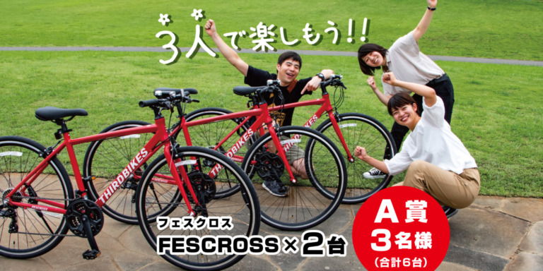 クロスバイクを1台買うと抽選でもう2台当たる！THIRDBIKESが「夏フェスクロス」キャンペーン開催
