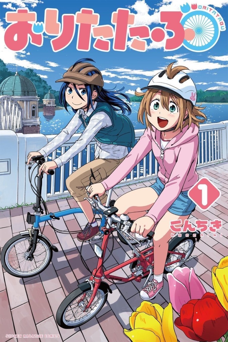 折りたたみ自転車漫画「おりたたぶ」13話が無料公開中　車輪が非常に小さい極小径折りたたみ自転車選びの話