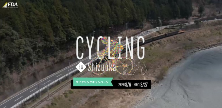 フジドリームエアラインズが「サイクリングin静岡」キャンペーンを実施 抽選でロードバイクが当たる