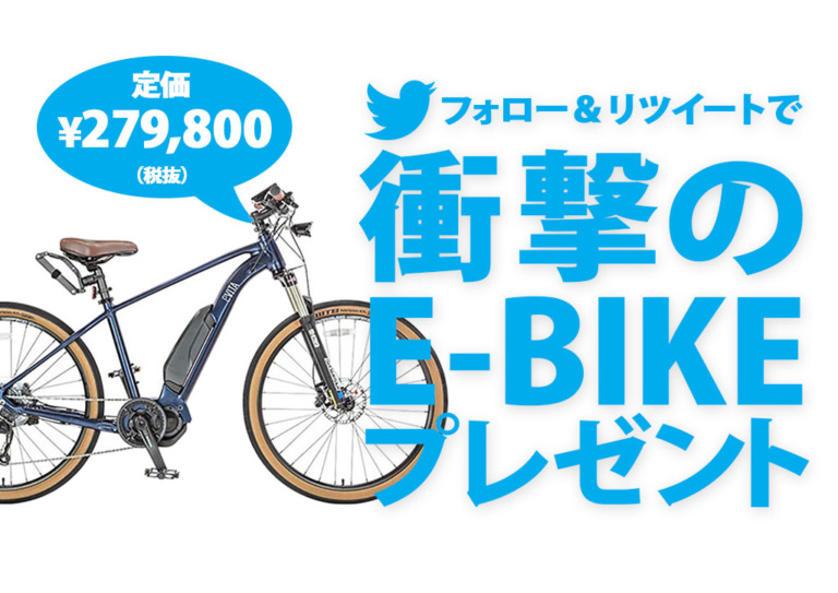 28万円のE-Bikeをプレゼント　サイクルスポットがオリジナルE-Bike「eVITA」のプレゼントキャンペーンを実施