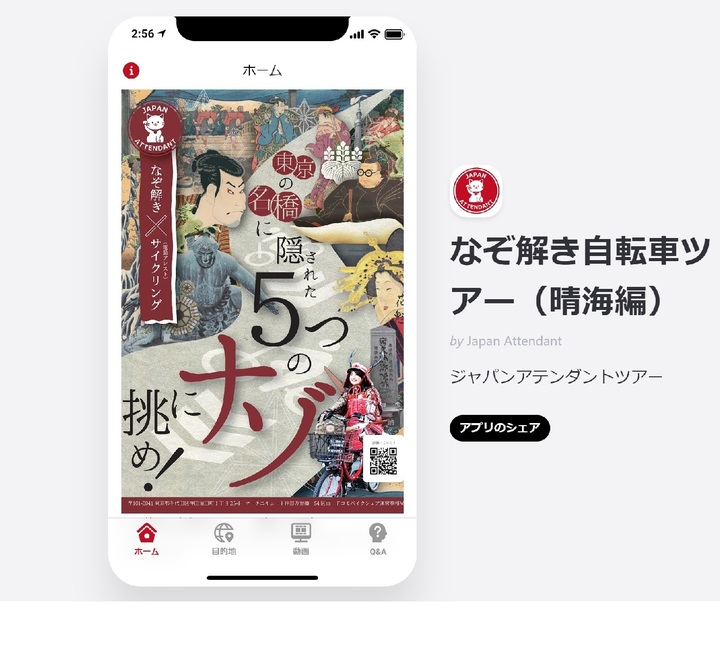 クレアティー・サービスがスマホアプリとバイクシェアを活用した「謎解き自転車ツアー」をスタート