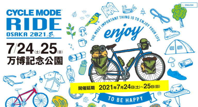 2021年3月開催予定の「サイクルモードライドOSAKA2021」が開催延期　2021年7月に開催予定