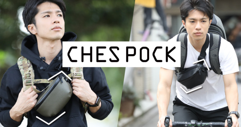 貴重品をさっと出せるミニマルなボディバッグ「CHESPOCK」がクラウドファンディングを実施