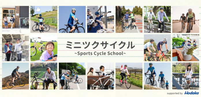 ミニツクサイクルTOP画像