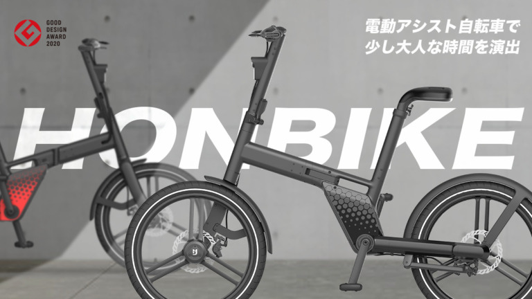 チェーンレス電動アシスト自転車「Honbike」日本上陸　Makuakeでオリジナルカラーを先行販売開始