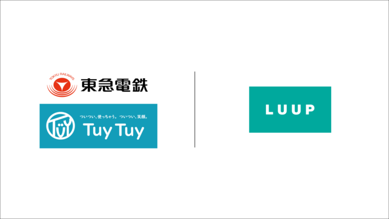 シェアサイクル「Luup」東急電鉄のサブスクリプション型サービス「TuyTuy（ツイツイ）」に参画