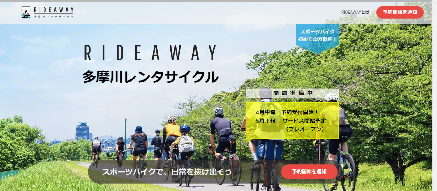 nnakaharaku 多摩川 貸し自転車