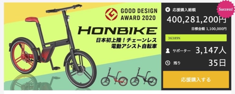 チェーンレスで注目されている電動アシスト自転車「HONBIKE」が「型式認定」を取得