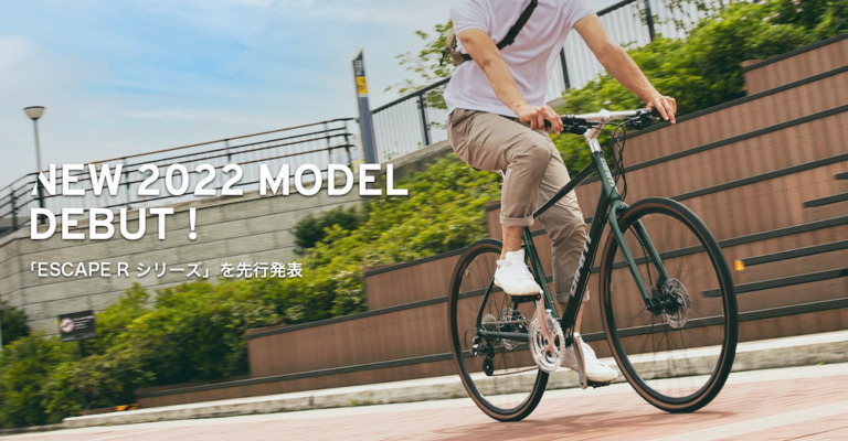 GIANTから2022モデル「ESCAPE R DISC」「ESCAPE R3」登場 定番のシマノ製コンポーネントを採用