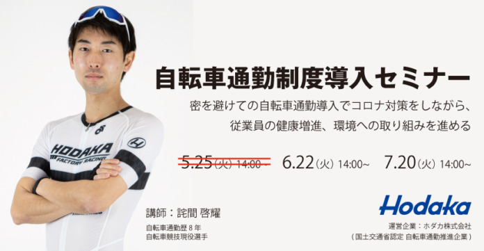 210603_自転車通勤セミナー_キャッチ画像