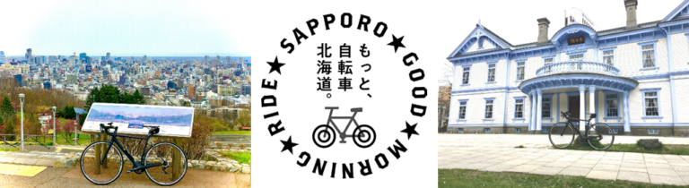 東武トップツアーズ、 北海道が推進する自転車活用等推進事業と連携し、サイクリングツアーを販売