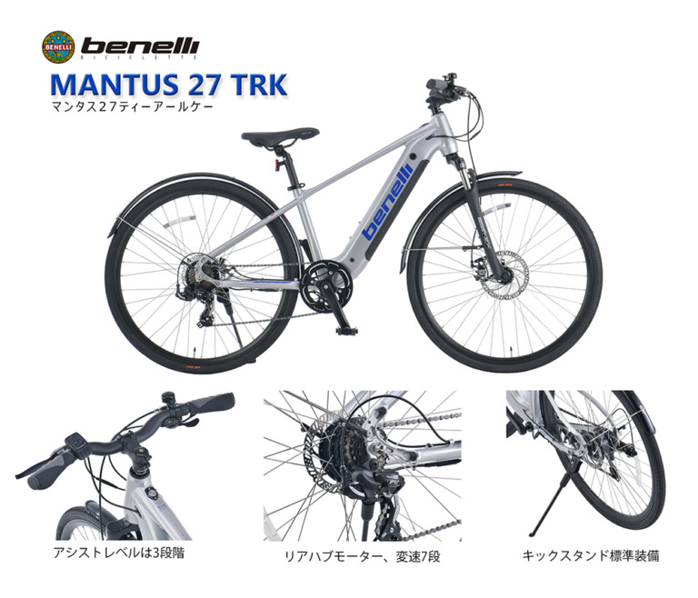 ベネリから税込15万円で買えるE-Bike「MANTUS 27 TRK」発表　2021年秋発売予定