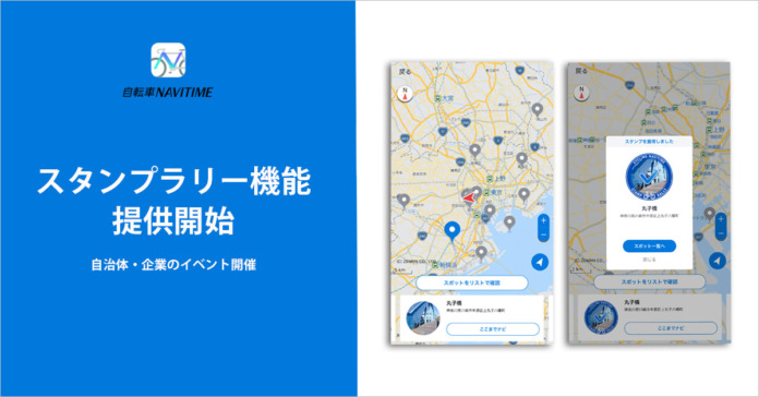 自転車スタンプラリー機能サムネイル