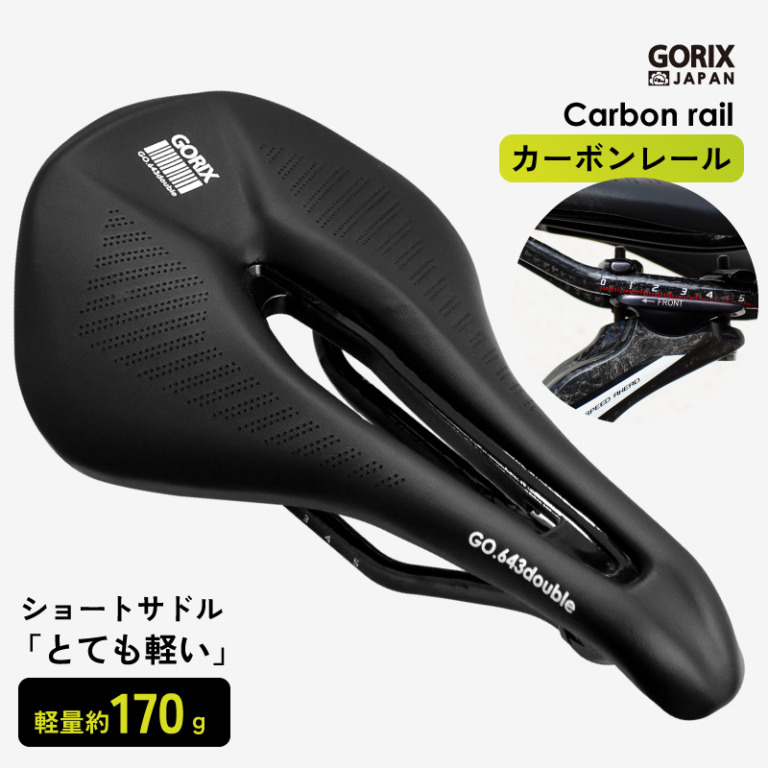 自転車パーツブランド「GORIX」、カーボンレールの自転車ショートサドル(GO.643doubleカーボン)が新発売