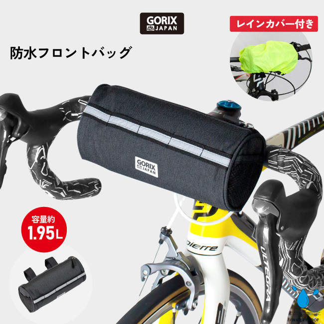 自転車パーツブランド「GORIX」から、防水フロントバッグ(GX-FBAR)が新発売