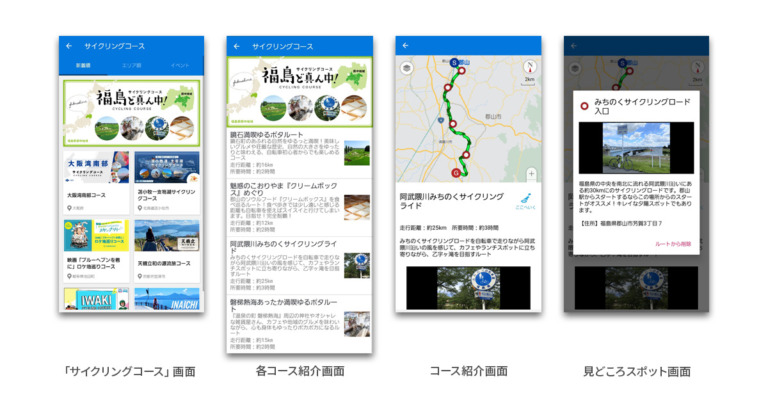 『自転車NAVITIME』福島県のサイクリングコースを追加　無料でナビ機能を利用可能
