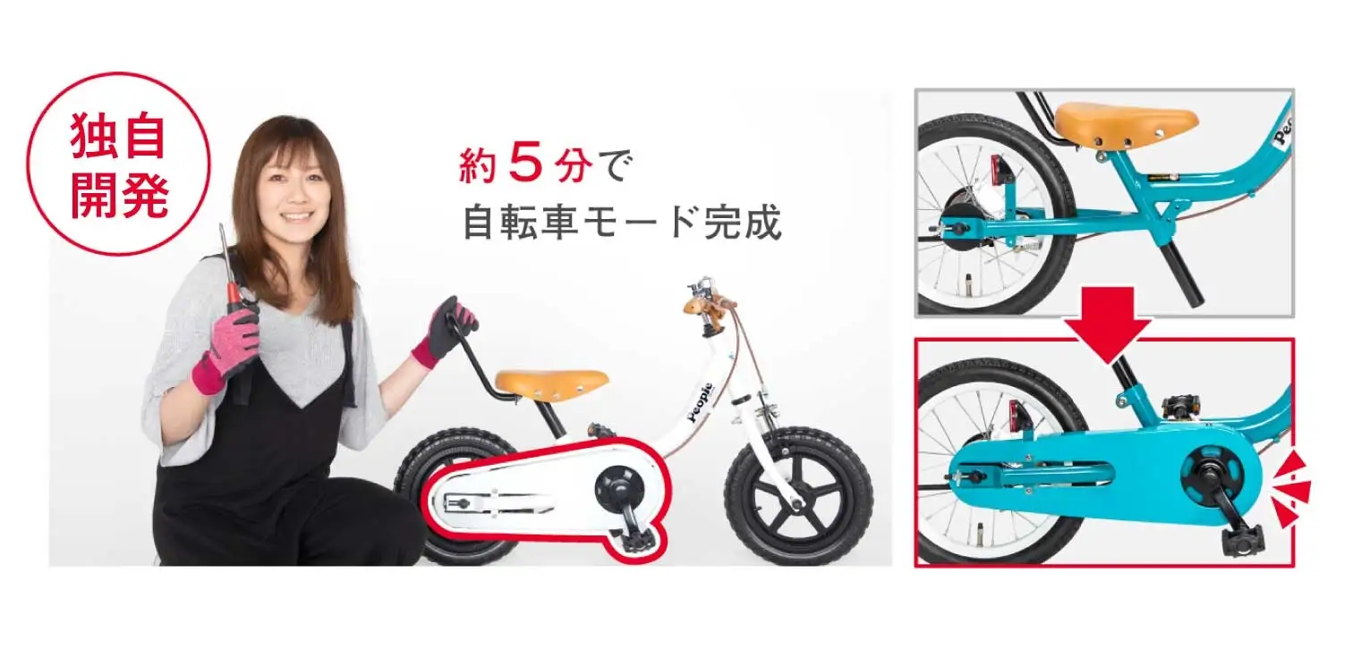 子供自転車を大人じてんしゃに