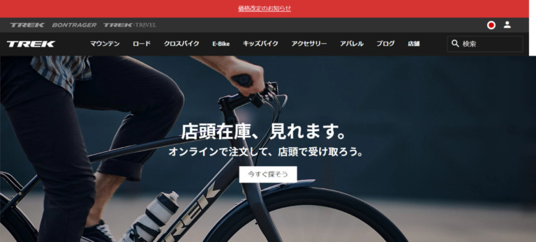TREKが価格改定を発表 ロードバイク、MTB、E-Bikeなどを対象に約8パーセントほどの値上げを実施