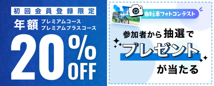 2202GW_自転車NAVITIMEキャンペーン