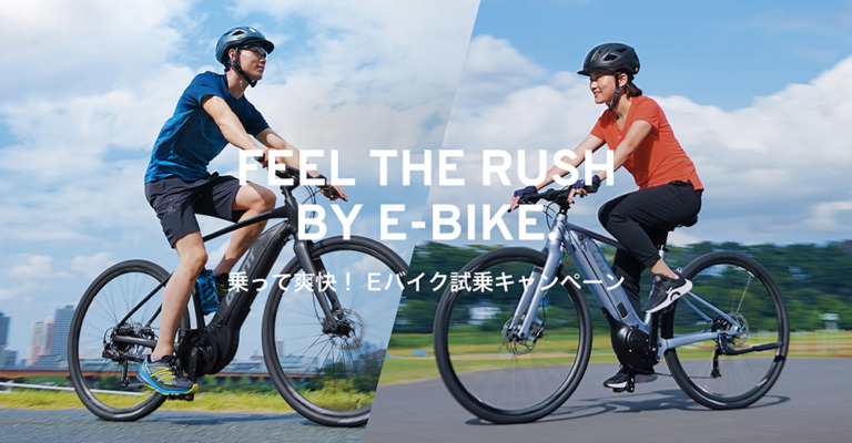 GIANT「乗って爽快！ Eバイク試乗キャンペーン」開催　E-Bikeに試乗して入浴剤やヘッドライトをプレゼント