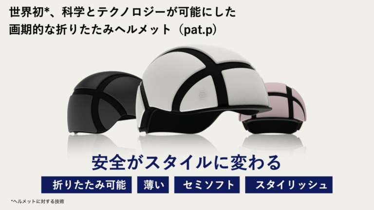 未来型折りたたみヘルメット「Newton-Rider」GREEN FUNDINGで日本上陸