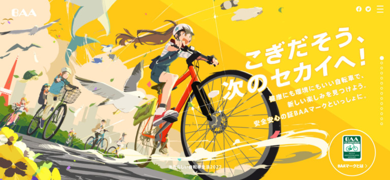 人気アニメーターぽぷりか氏を起用したアニメーション動画も公開 自転車協会「あたらしい自転車生活2022」公開
