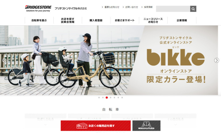 ブリヂストンサイクル 電動アシスト自転車用バッテリーのリコールを発表