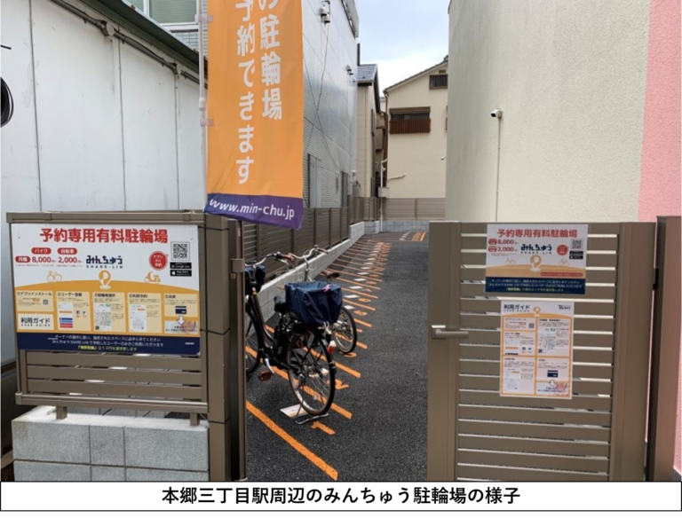 東京都文京区と駐輪場シェアサービス「みんちゅう SHARE-LIN」を運営するアイキューソフィアが協定を締結