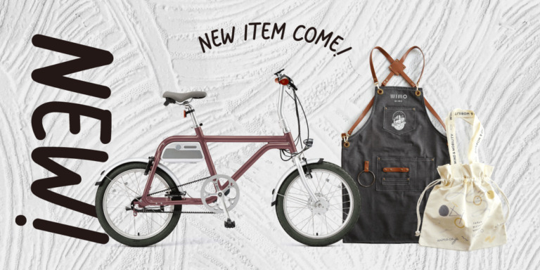 Wimo 電動アシスト自転車「COOZY」限定カラーと雑貨を新発売